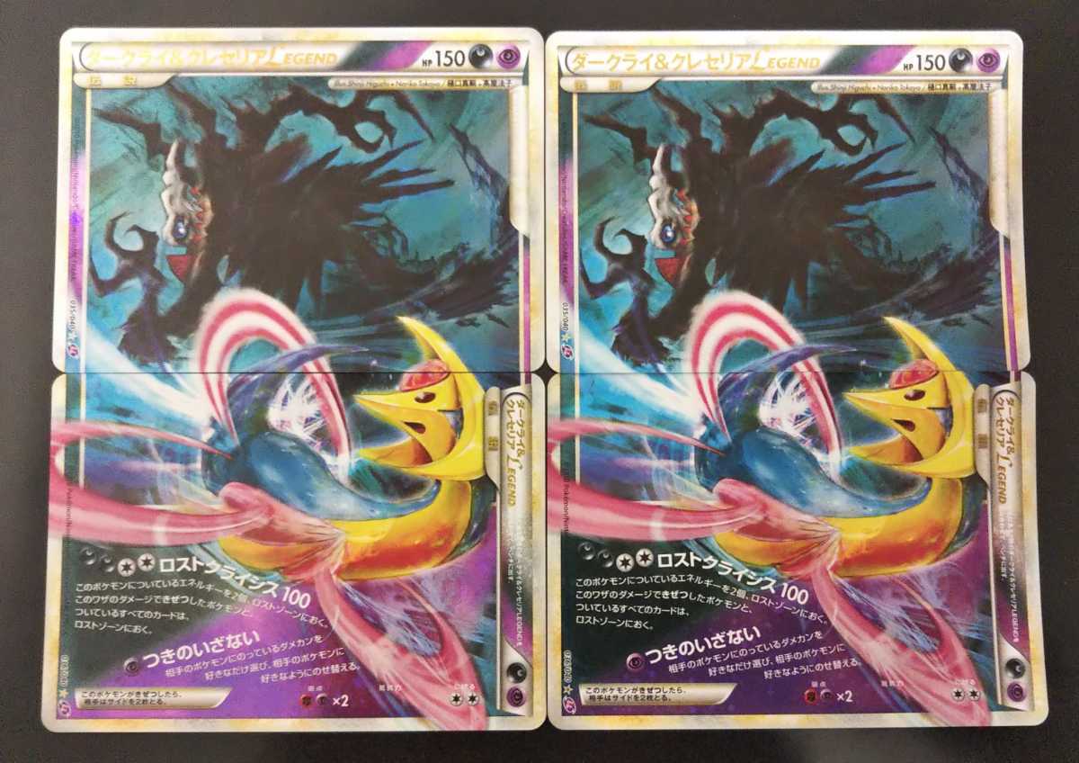 ポケモンカードゲームLEGEND ダークライ&クレセリアLEGEND2枚組×2 