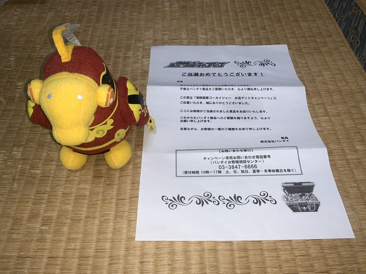 海賊戦隊ゴーカイジャー ゴーカイジャー ぬいぐるみ お宝ゲット