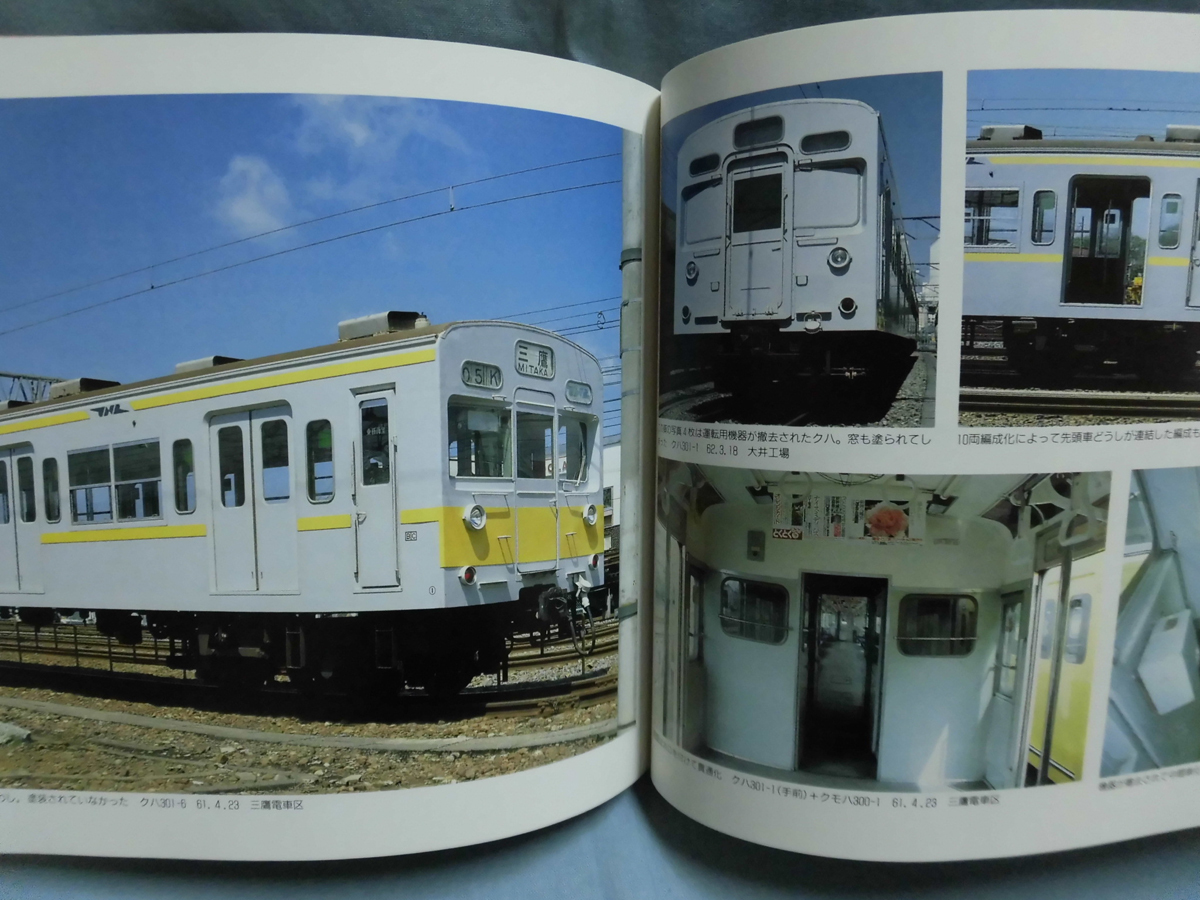 t) 国鉄車両形式集5 直流系電車 通勤編 写真 広田尚敬 山と