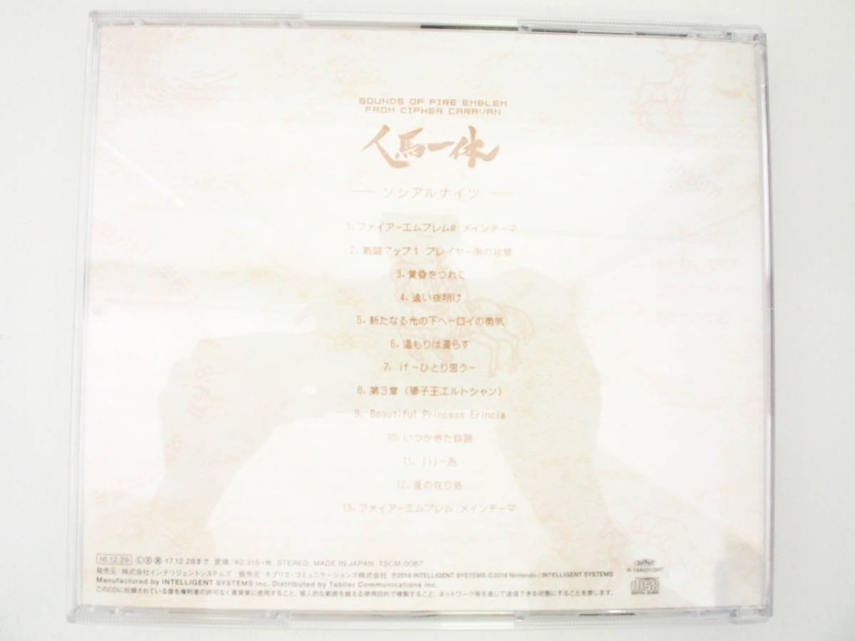 t038/CD/ファイアーエムブレム サイファ/人馬一体/ソシアルナイツ