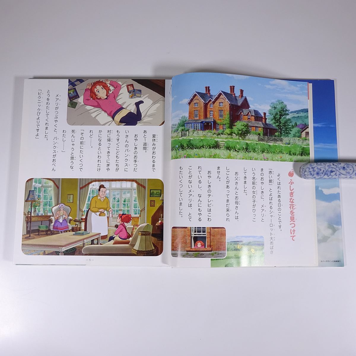 メアリと魔女の花 角川アニメ絵本 角川書店 2017 大型本 絵本 子供本