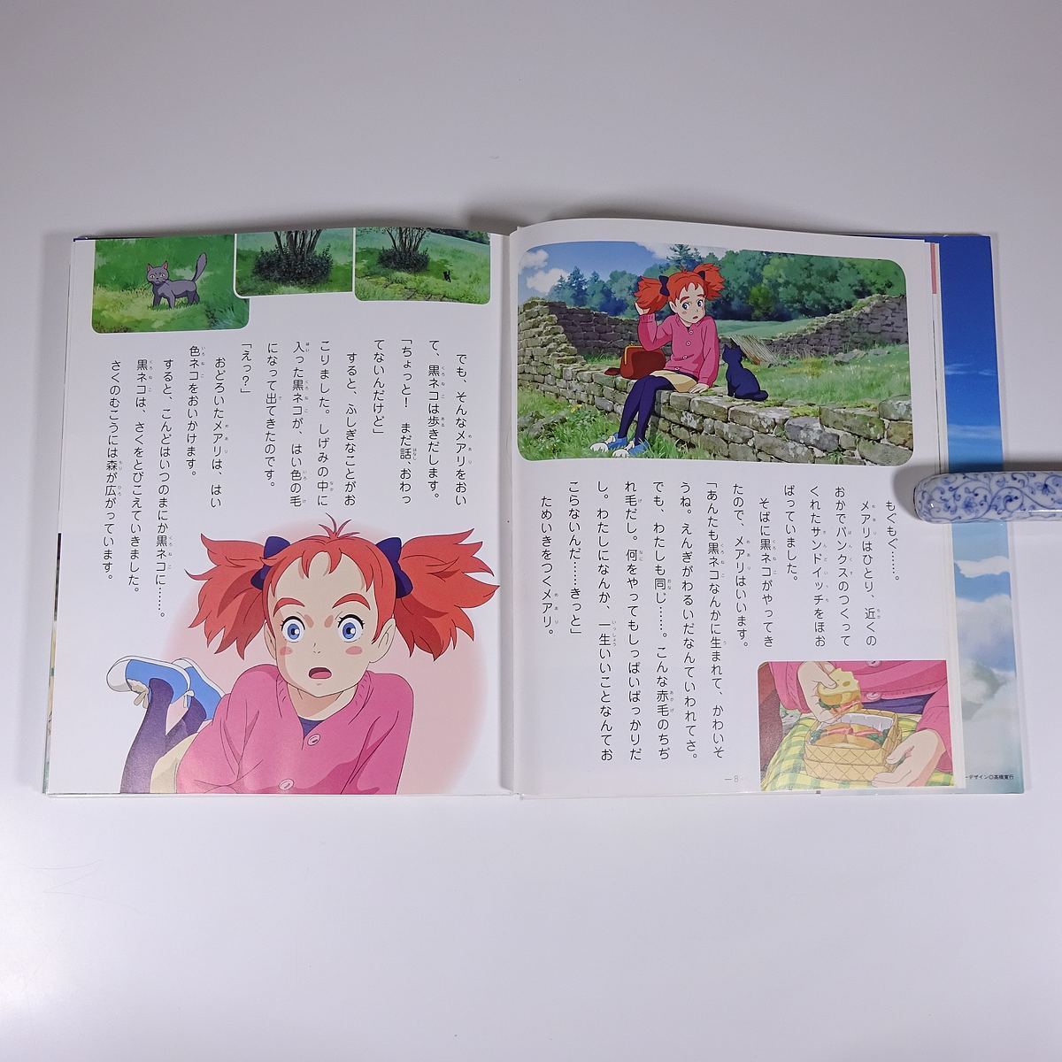 メアリと魔女の花 角川アニメ絵本 角川書店 2017 大型本 絵本 子供本