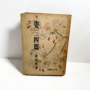常雄のYahoo!オークション(旧ヤフオク!)の相場・価格を見る｜Yahoo