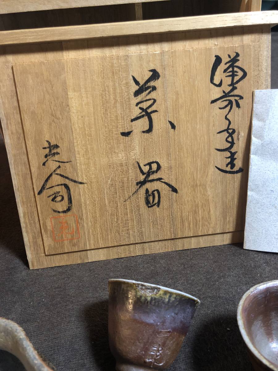 備前焼 宝瓶 入江光人司 作家物 在銘 茶器 湯冷 備前 手造 入江光人司