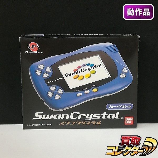 ワンダースワンカラー スワンクリスタル本体 ブルーバイオレット 寝る