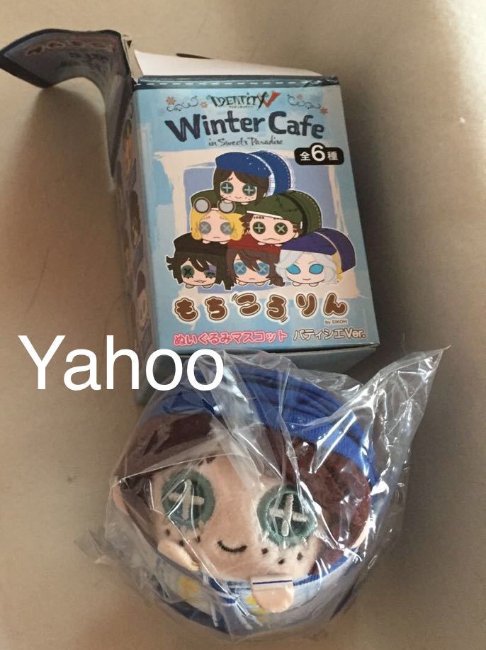 第五人格 スイパラ もちころりん winter ぬいぐるみ IdentityV