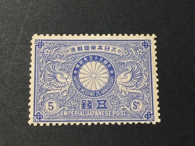 明治銀婚 5銭1894 6233未使用☆日本最古の記念切手 2銭 明治銀婚切手