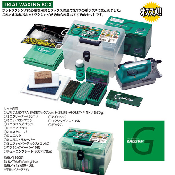GALLIUM セット EX スキー WAXING ガリウム スノーボード BOX ガリウム