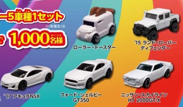 即決 ホットウィール キャンペーン 2020 ホワイトカー 5種セット 当選