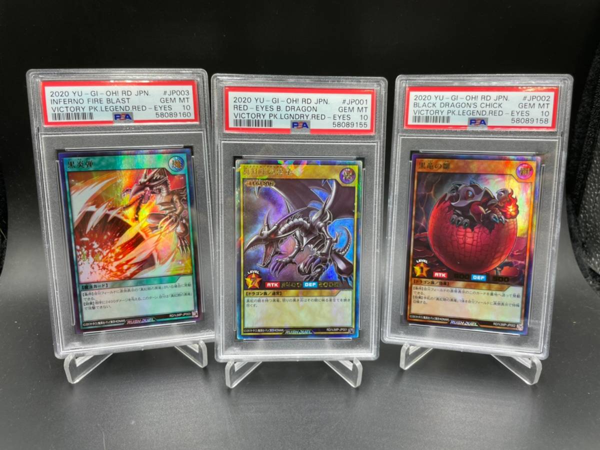真紅眼の黒竜 遊戯王 - PSA10真紅眼の黒竜 ラッシュデュエル PSA10