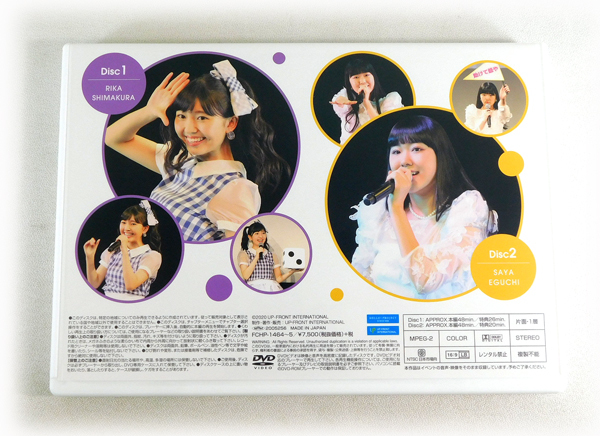 2枚組DVD「BEYOOOOONDS 島倉りか・江口紗耶 バースデーイベント2020