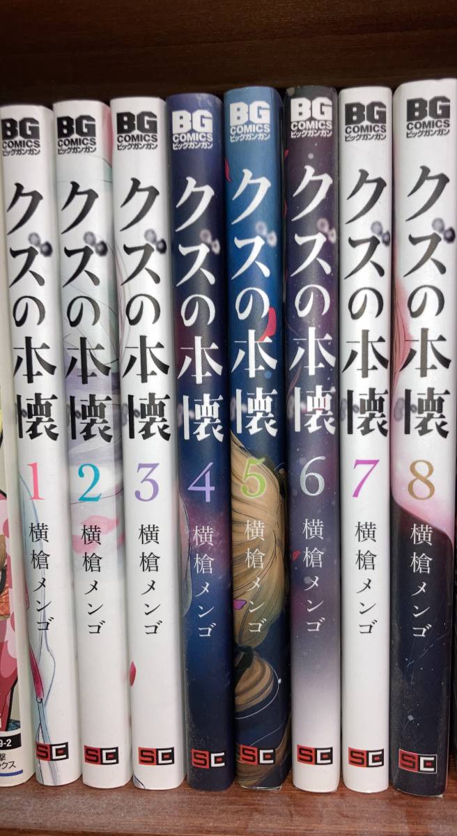 クズの本懐 横槍メンゴ 全8巻 ビッグガンガン 全巻 青年 売買されたオークション情報 Yahooの商品情報をアーカイブ公開 オークファン Aucfan Com