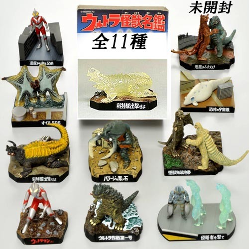 【希少】ウルトラ怪獣名鑑1《ウルトラ怪獣名鑑》フルコンプリート 全11種当時物 希少ウルトラ怪獣名鑑1《ウルトラ怪獣名鑑》フルコンプリート 全11種当時