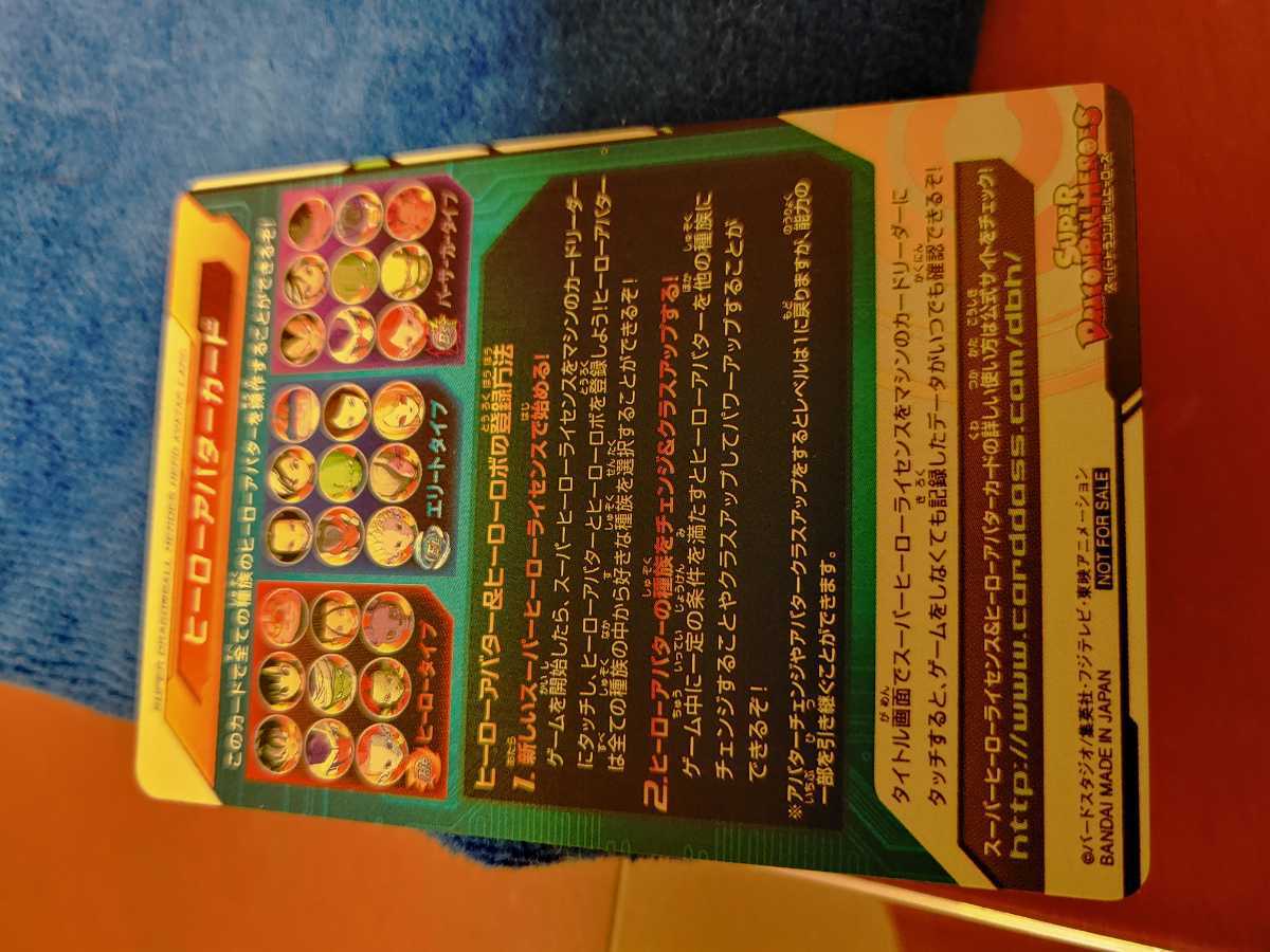 スーパードラゴンボールヒーローズ 銀箔アバターカード ドラゴンボール