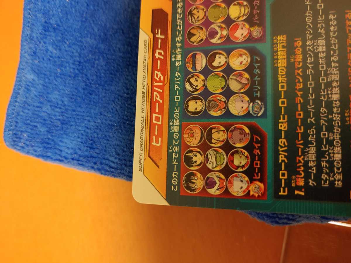 スーパードラゴンボールヒーローズ 銀箔アバターカード ドラゴンボール