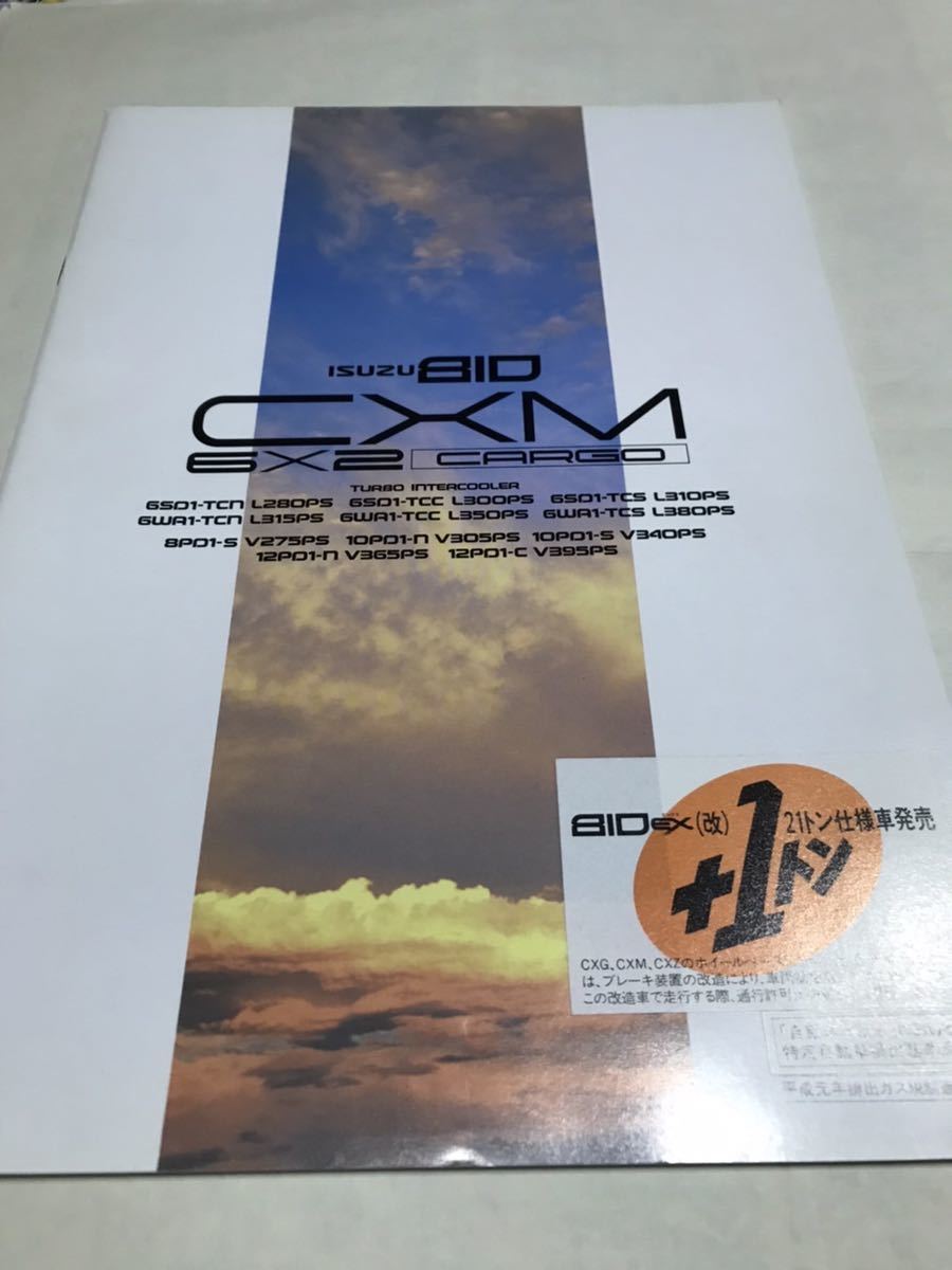1993年10月いすゞ810 6×2カーゴカタログ - 0 Yahoo!オークション