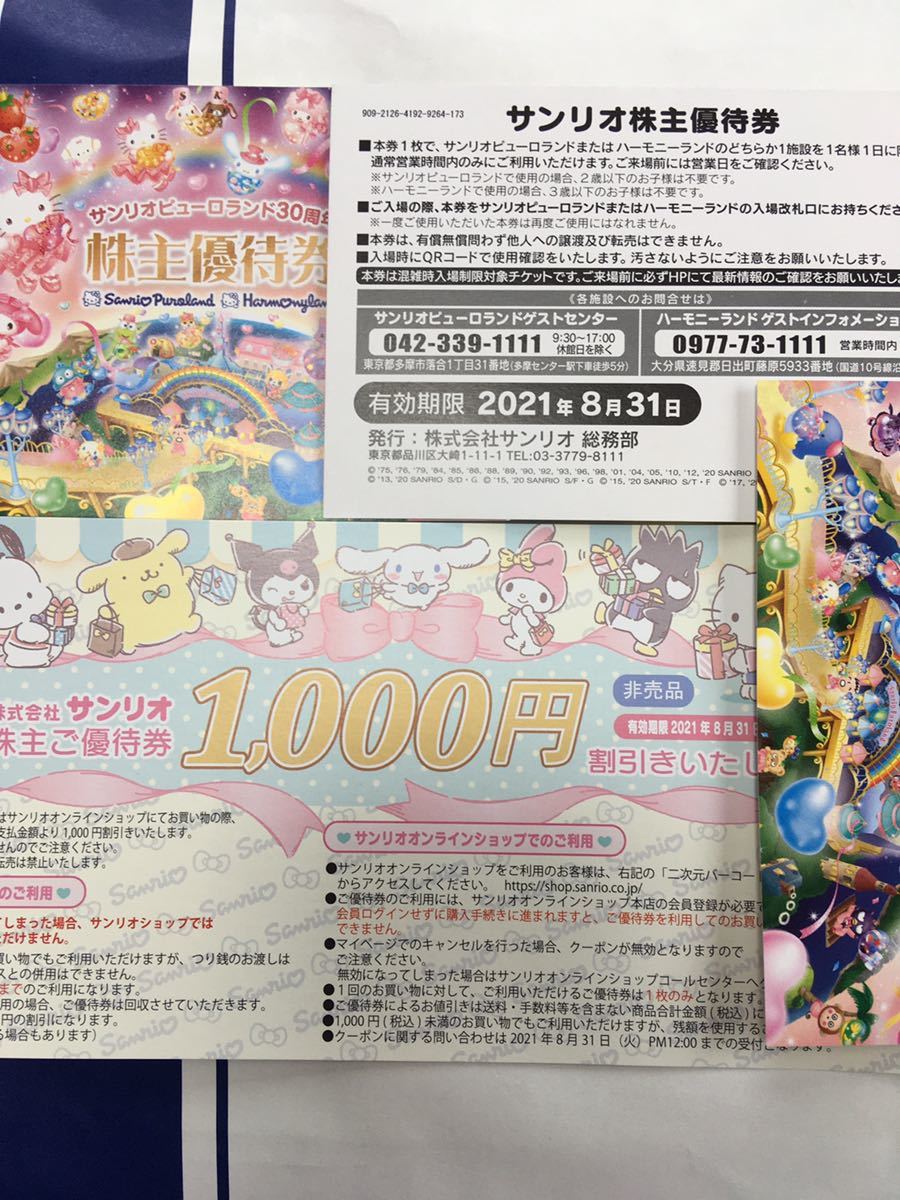 サンリオ 株主優待券 3枚 株主ご優待券1000円 1枚 セット 11 サンリオ 株主優待券 3枚 株主ご優待券1000円 1枚 セット 11