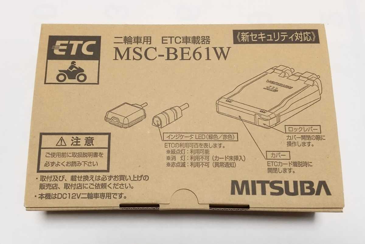 □新品・未使用□送料無料□MSC-BE61W□ミツバサンコーワ□新 