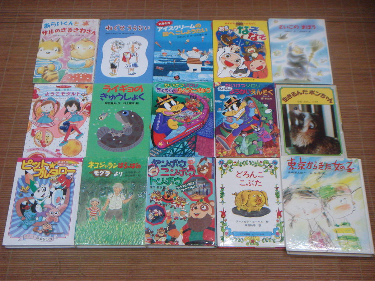 児童書 読みもの 課題図書/選定図書 小学校初級 幼年～低学年 30冊