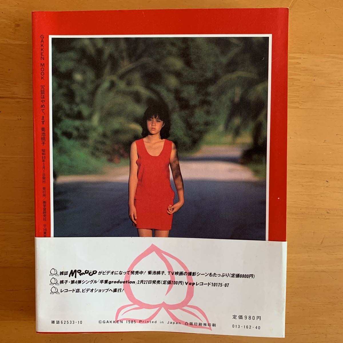 冗談はやめて、まず 菊池桃子 MOMOCO特別編集 帯、シール、ピンナップ付き_2