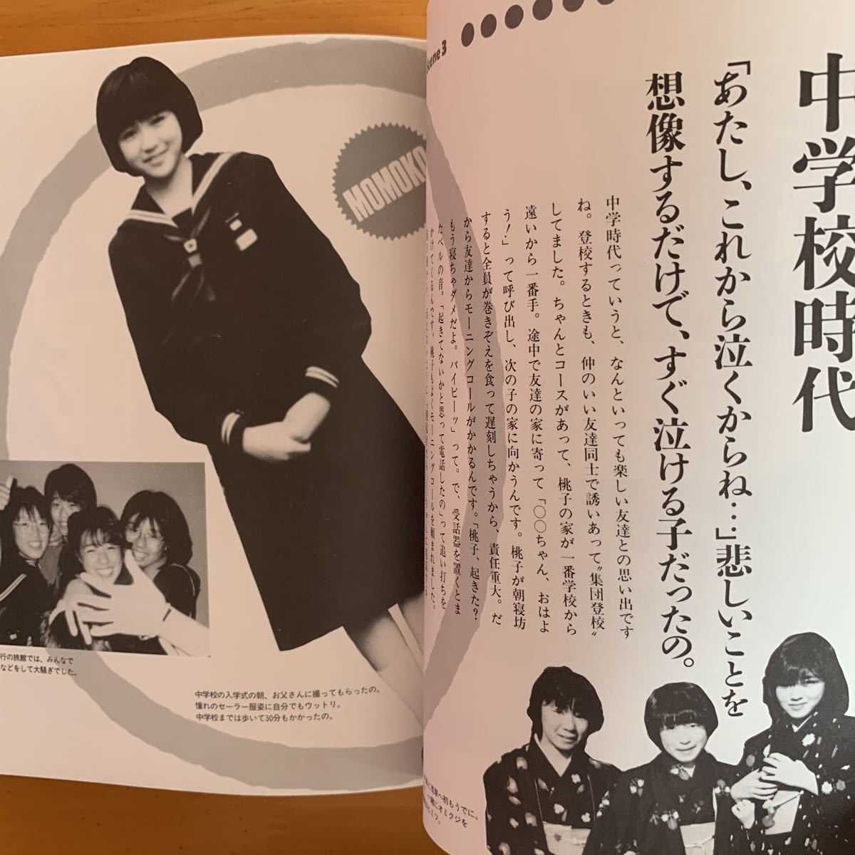 冗談はやめて、まず 菊池桃子 MOMOCO特別編集 帯、シール、ピンナップ付き_6