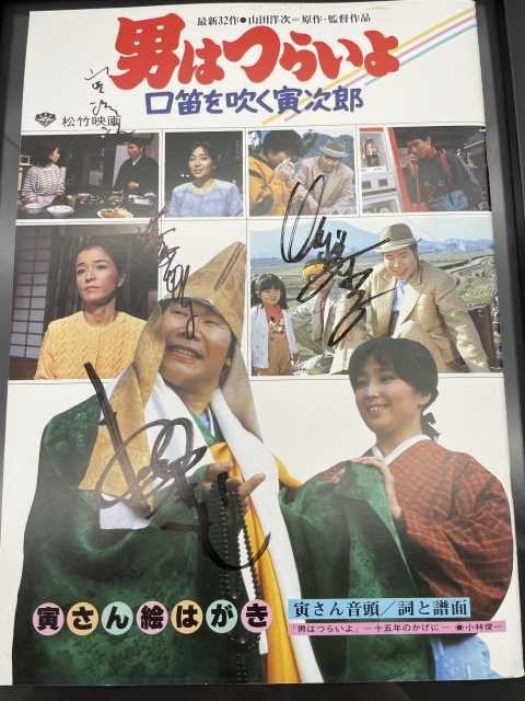 直筆サイン 映画パンフレット 男はつらいよ 口笛を吹く寅次郎 山田洋次監督 渥美清 倍賞千恵子 竹下景子 中井貴一 杉田かおる サイン 売買されたオークション情報 Yahooの商品情報をアーカイブ公開 オークファン Aucfan Com