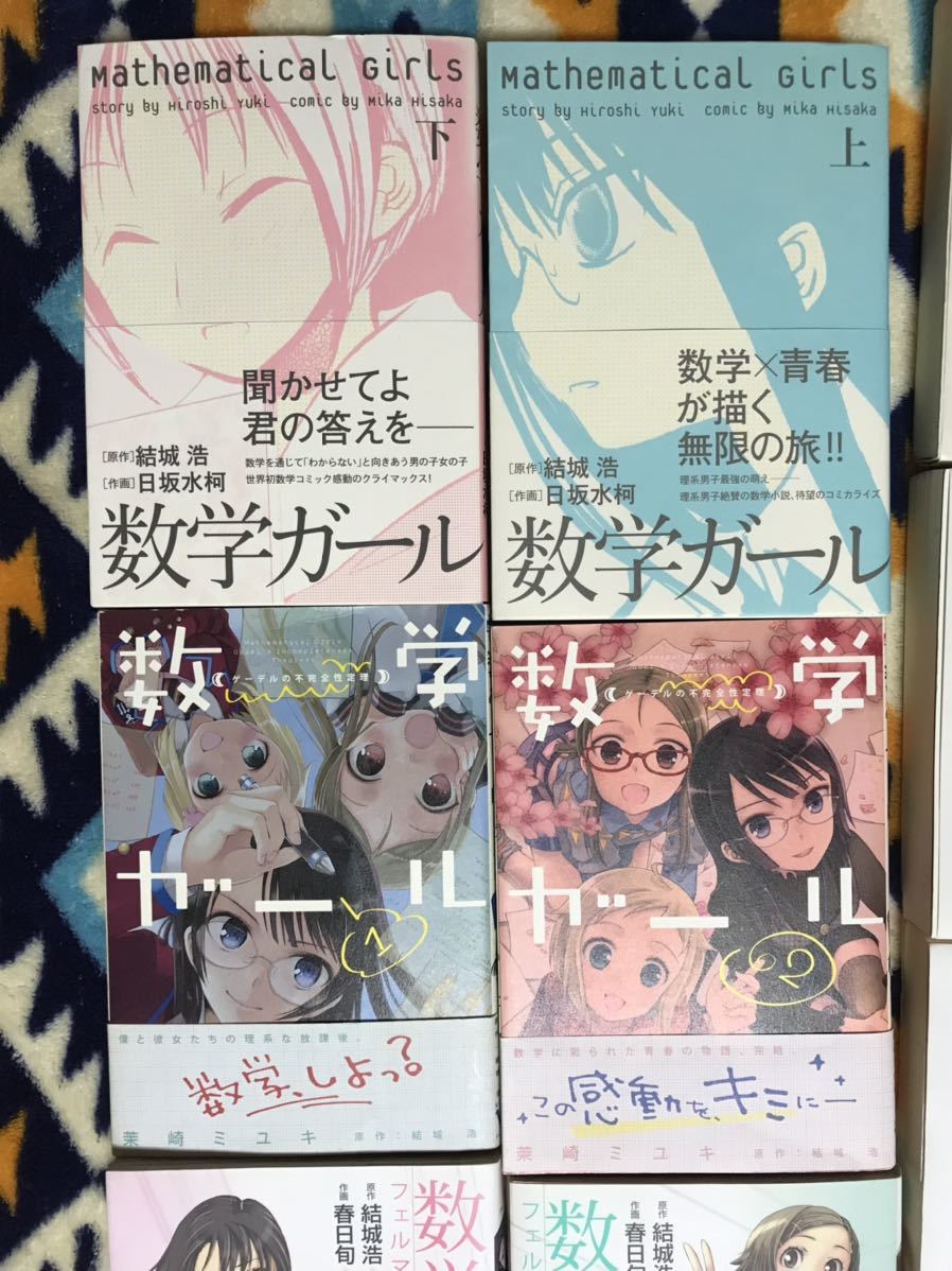 数学ガール　7冊セット 数学ガール | 数学ガール」シリーズ 数学ガールの秘密ノート』をまとめ