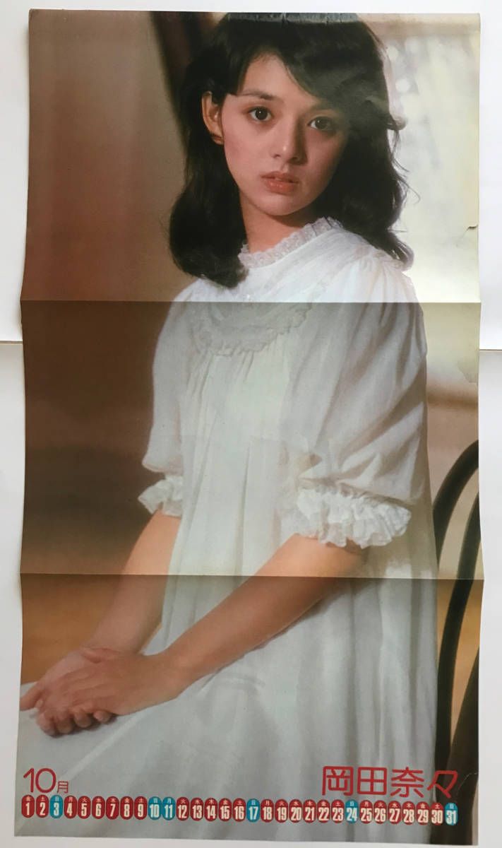 ピンナップ Dondon 1976 11 岡田奈々 原田美枝子 カラーグラビア5p 表紙 手塚さとみ ピンナップに破れあり タレント 売買されたオークション情報 Yahooの商品情報をアーカイブ公開 オークファン Aucfan Com