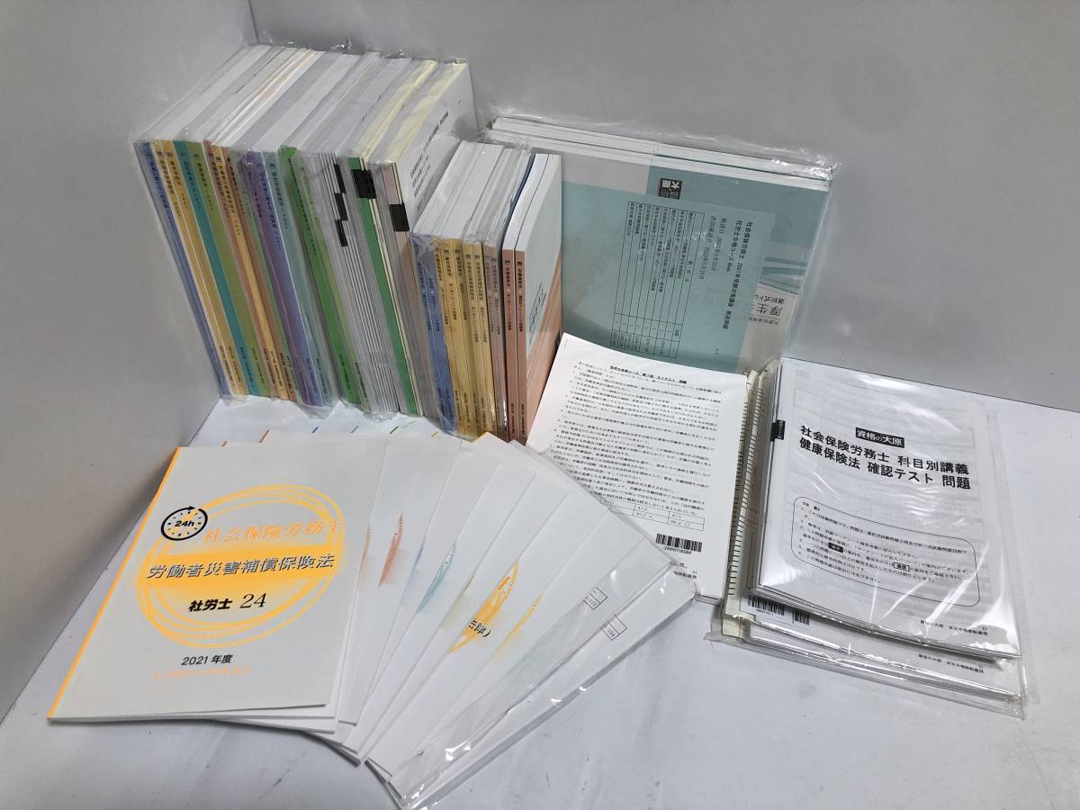 本 【2025年 資格の大原】社会保険労務士試験対策 問題集
