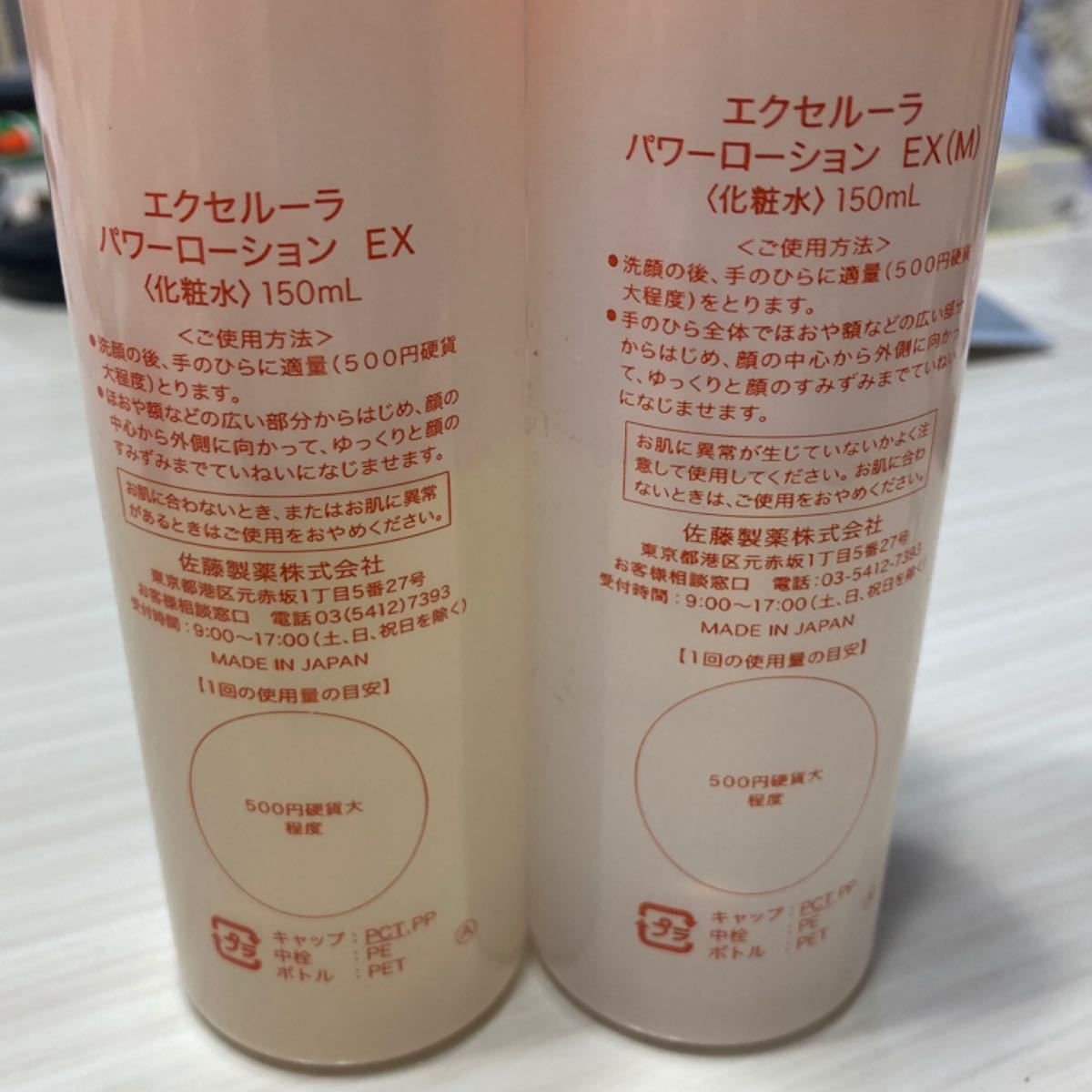 Excellula/パワーローションEX（2本セット） 【公式通販】