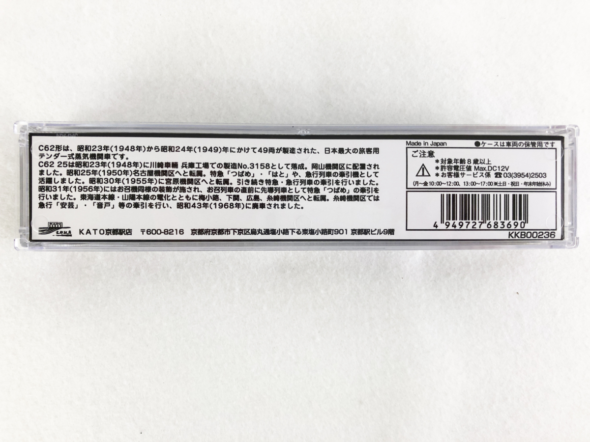 ニケニケKATO C62 2 梅小路機関区 ジャンク中古現状品 [美品