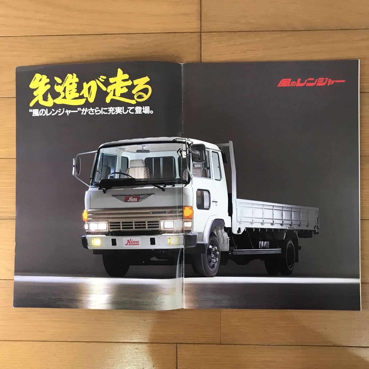 日野自動車カタログ カーゴ 4E 4D レンジャー＋5 4S(カタログ 4S 