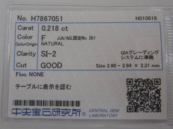 ダイヤモンド ルース F VS-2☆中央宝石鑑定書付 ルース☆0.230ct 天然 