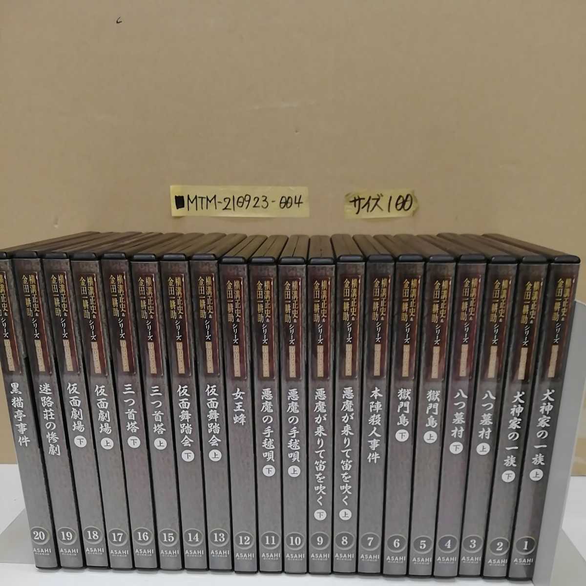 □ DVDコレクション 横溝正史＆金田一耕助 全55巻 小冊子 応募者全プ