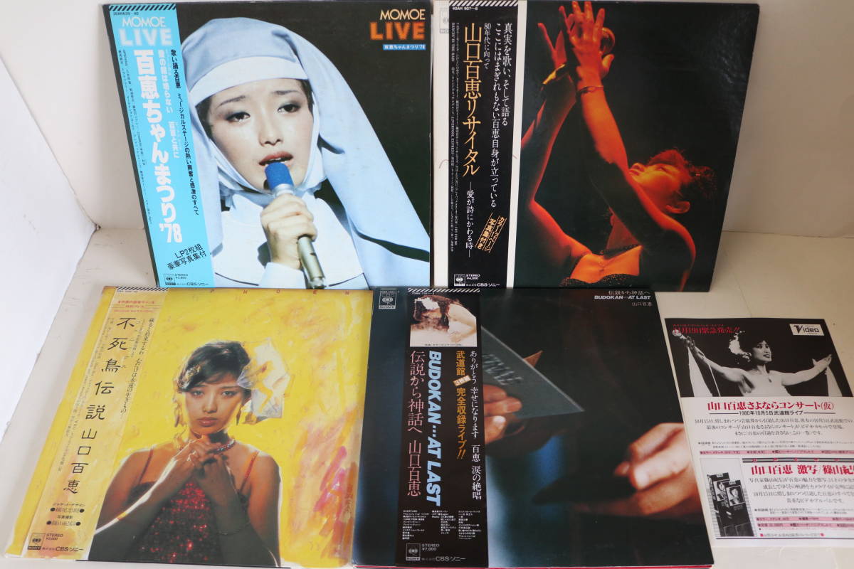 驚きの破格値，格安】 山口百恵 LPレコード14枚まとめ売り☆古都 赤い