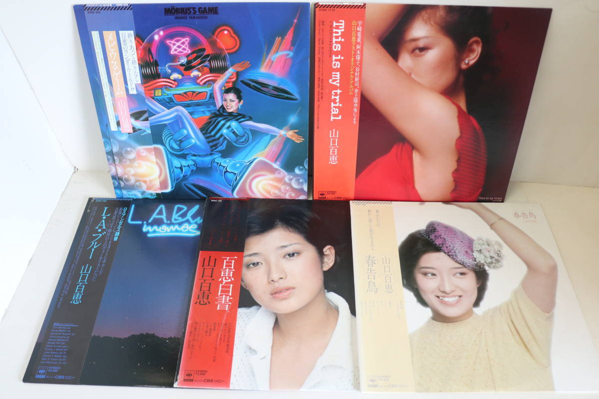 驚きの破格値，格安】 山口百恵 LPレコード14枚まとめ売り☆古都 赤い