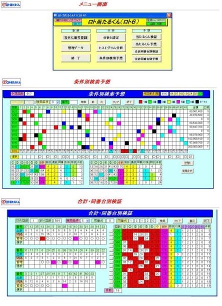ロト6予想ソフト ロト当たるくん最終版 Ver12 おまけver10 ギャンブル 売買されたオークション情報 Yahooの商品情報をアーカイブ公開 オークファン Aucfan Com