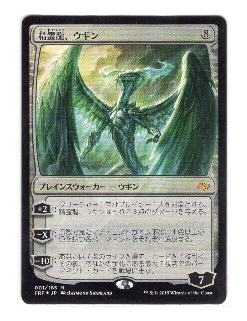 ♪MTG/即決/日本語/Foil/FRF/精霊龍、ウギン/Ugin， the Spirit Dragon