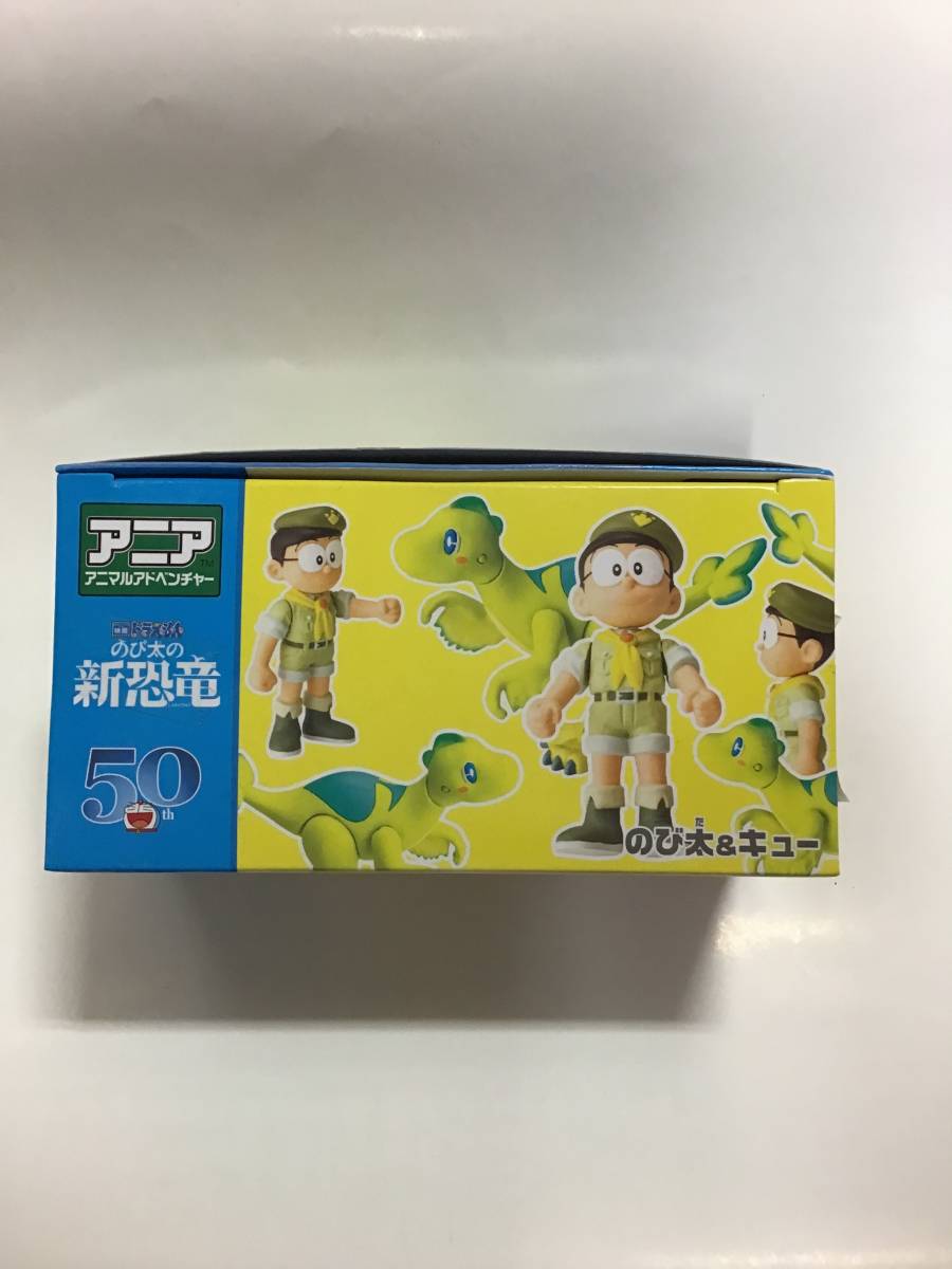 ☆ タカラトミー アニア ドラえもん のび太の新恐竜 のび太 & キュー 