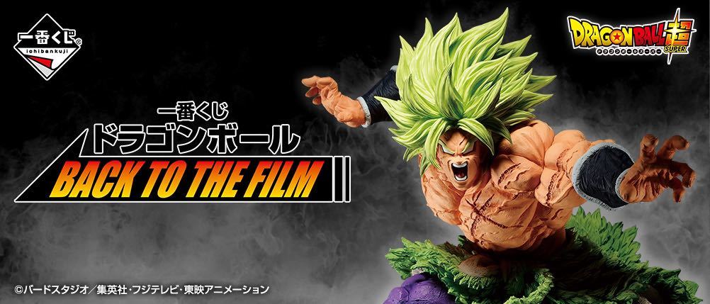 □ 最安 一番くじ ドラゴンボール BACK TO THE FILM D賞 超サイヤ人