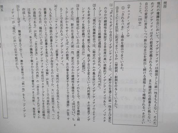 PS91-044 鉄緑会 東大現代文 2020 直前 m0D 【公式通販】