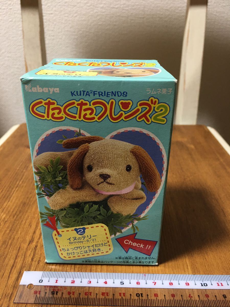 くたくたフレンズ2 イヌのテリー カバヤ 食玩 の入札履歴 - 入札者の順位
