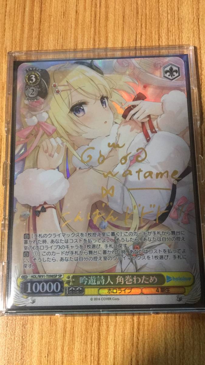 hololive TD 4期生 吟遊詩人 角巻わため SP 箔押しサイン入り ヴァイス ホロライブ 4期生 TD SP 【吟遊詩人 角巻わため】 サイン こ