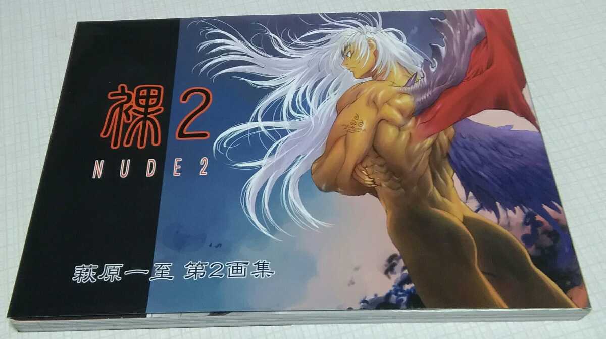 萩原一至 画集 裸ii 裸iii Bastard クリアポスター付 Www Achain Com