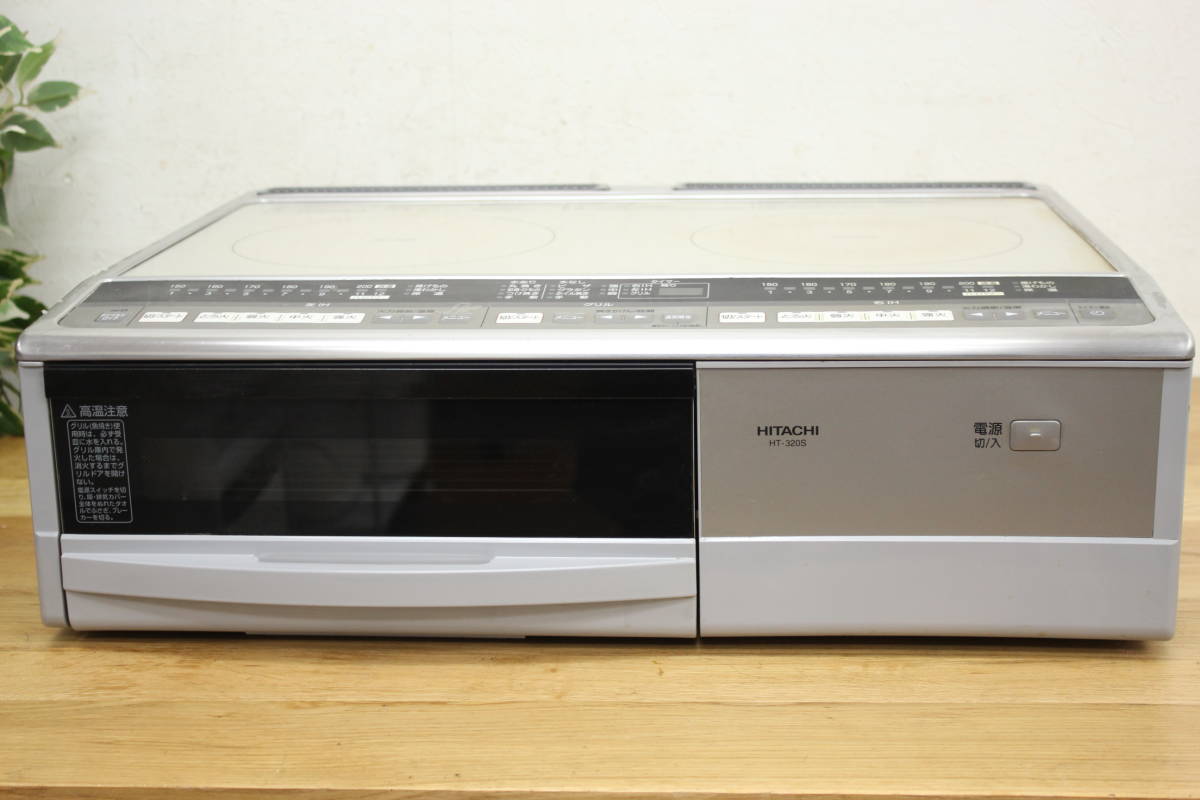HT-320S クッキングヒーター HITACHI 日立 HT- 320S IH 据置型IH 