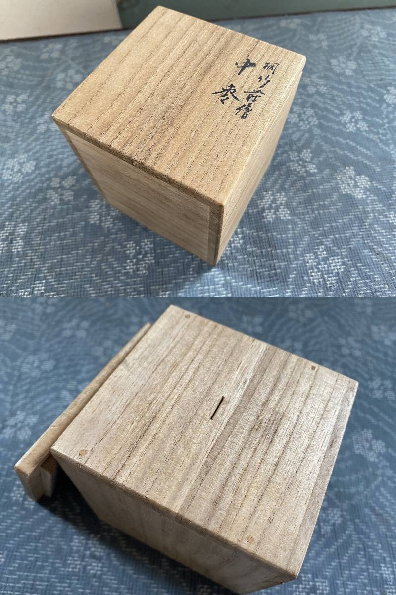 古美味塚本規義作 菊桐蒔絵平棗 茶道具 保証品 N0uL