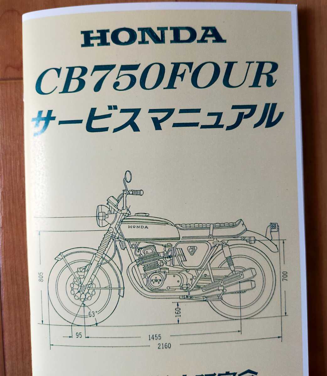 ホンダCB750整備解説書 サービスマニュアル ホンダ 整備書 価格 アウトレット Q81902704