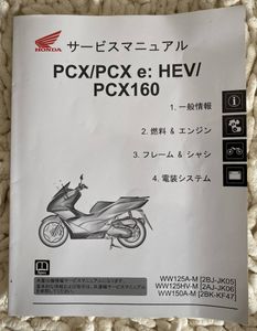 Pcx サービスマニュアルのヤフオク の相場 価格を見る ヤフオク のpcx サービスマニュアルのオークション売買情報は25件が掲載されています