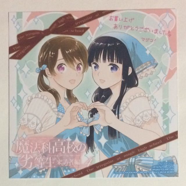 魔法科高校の劣等生 来訪者編 ４巻の特典 イラストカード 検索 魔法科高校の優等生 その他 売買されたオークション情報 Yahooの商品情報をアーカイブ公開 オークファン Aucfan Com