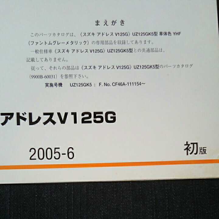 2026年最新Yahoo!オークション -アドレス v125(51cc-125cc)の中古品 - 2026年最新スズキ V125の商品一覧 アドレス Yahoo!オークション アドレスV125 スズキ v125(スズキ)の中古品 ADDRESS | V125G・新登場のカタログ情報 スズキ（SUZUKI）2005年 V125S・カラーチェンジのカタログ情報